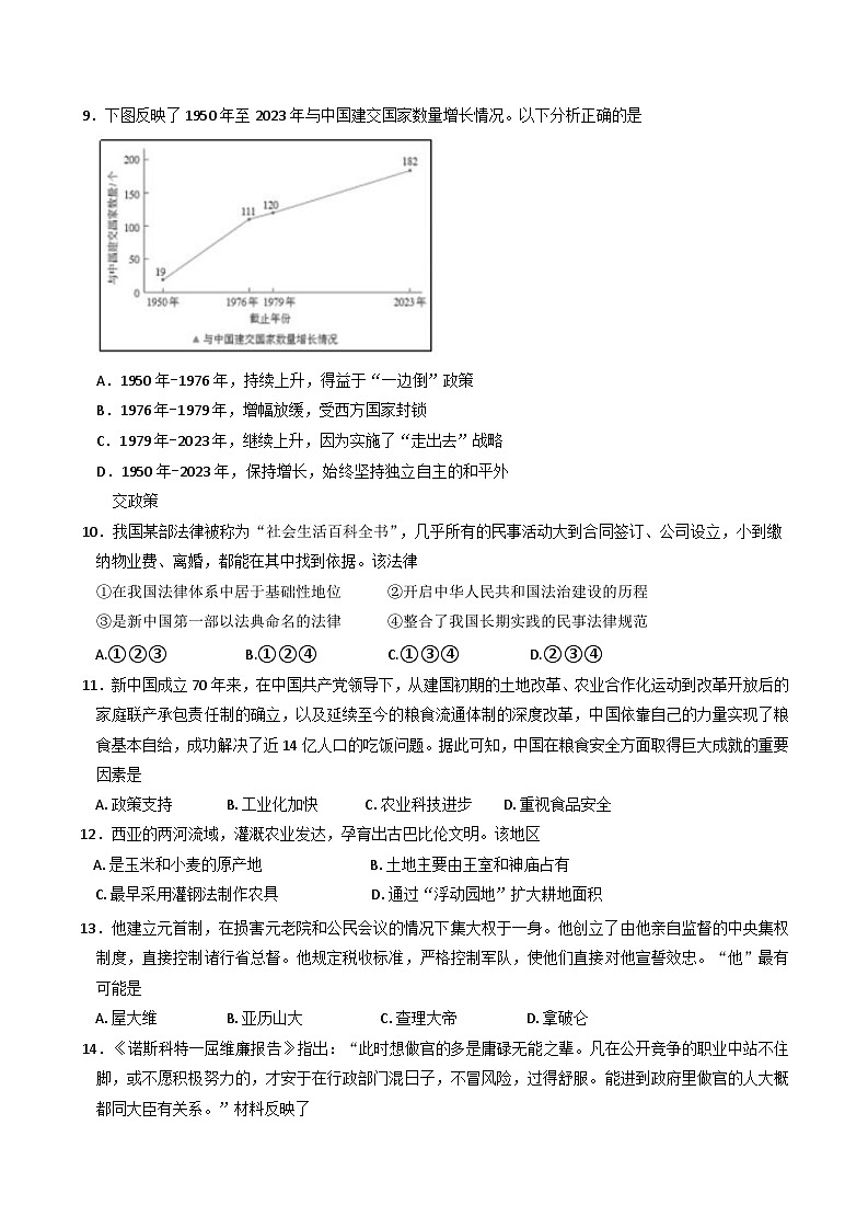 浙江省湖州市2024-2025学年高二上学期期末统考历史试题第3页