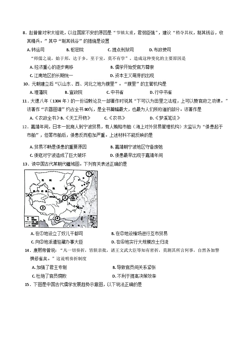 浙江省湖州市长兴县南太湖联盟2024-2025学年高一上学期期末考试历史试题第2页