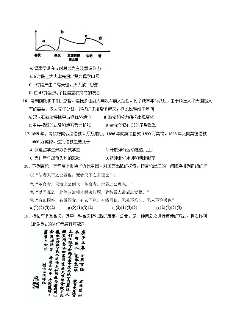 浙江省湖州市长兴县南太湖联盟2024-2025学年高一上学期期末考试历史试题第3页