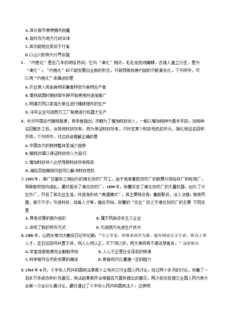 浙江省嘉兴市2024-2025学年高二上学期期末检测历史试题第2页