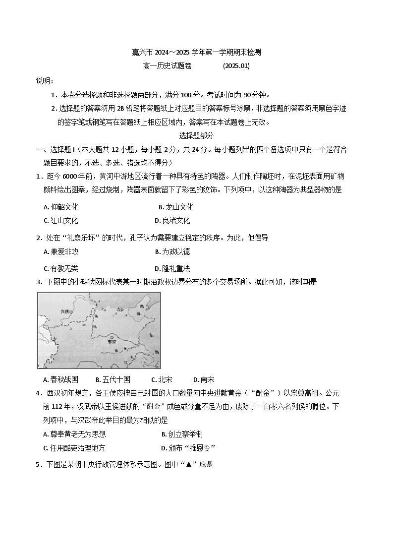 浙江省嘉兴市2024-2025学年高一上学期期末检测历史试题第1页