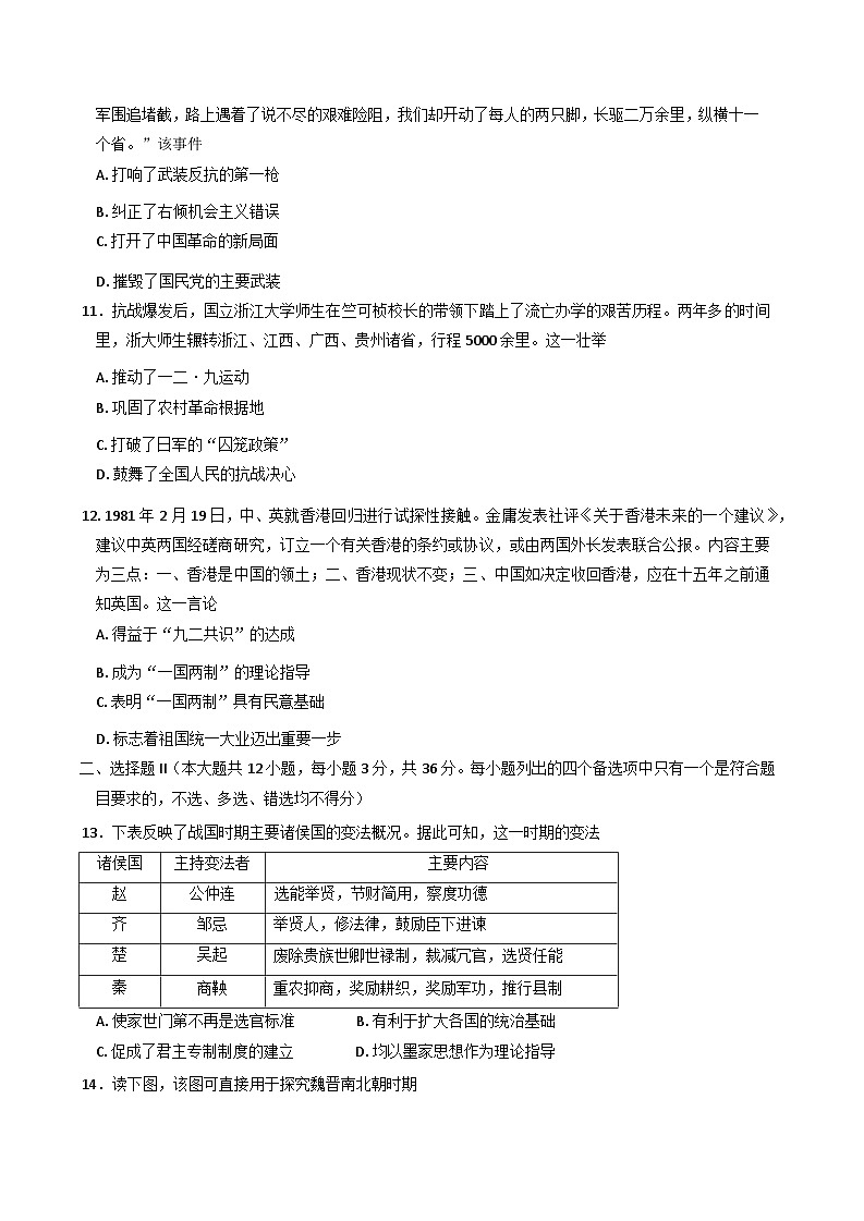 浙江省嘉兴市2024-2025学年高一上学期期末检测历史试题第3页
