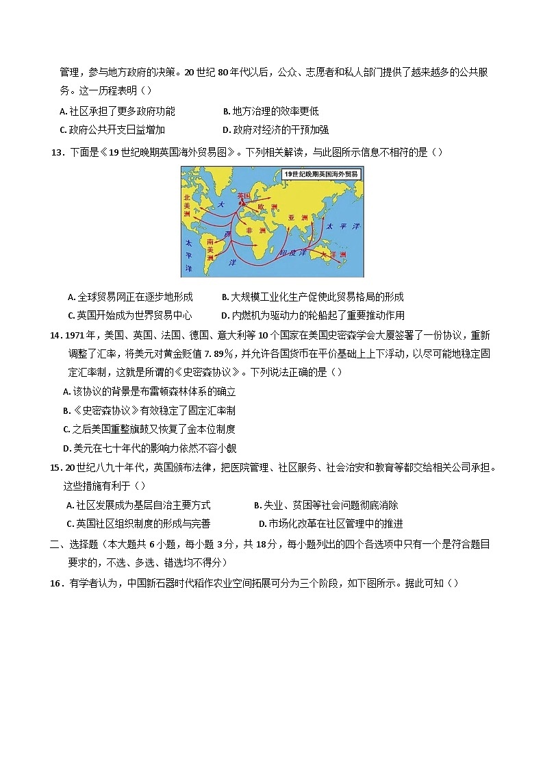 浙江省宁波市慈溪市2024-2025学年高二上学期期末考试历史试题第3页