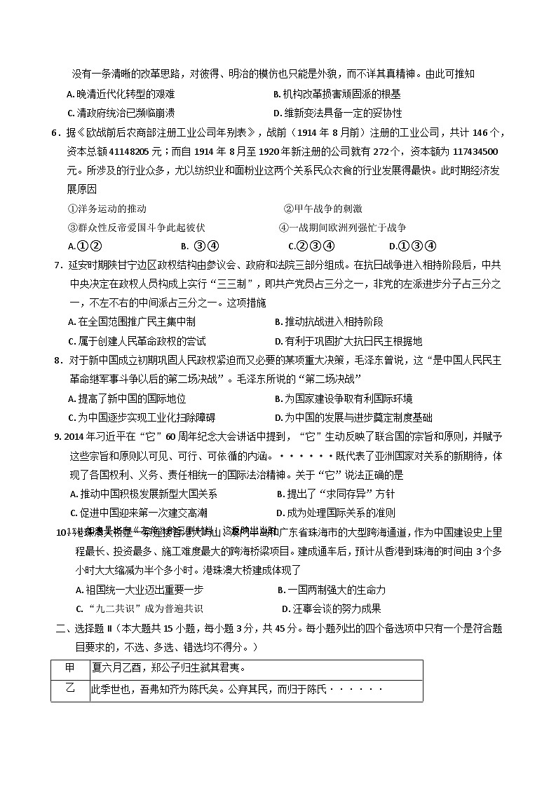 浙江省宁波市九校2024-2025学年高一上学期期末联考历史试卷第2页