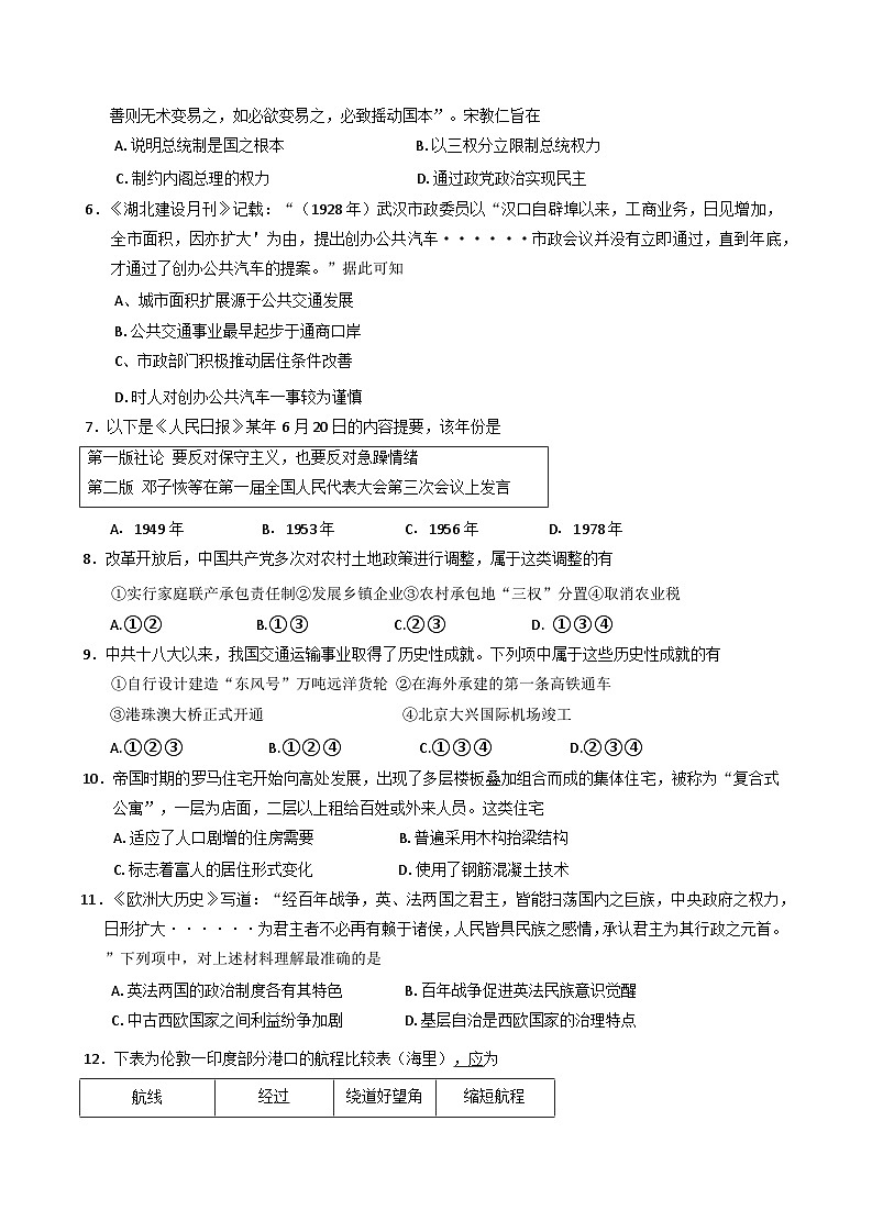 浙江省温州市2024-2025学年高二上学期期末教学质量统一检测（B卷）历史试卷第2页