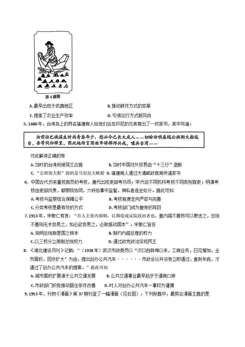 浙江省温州市2024-2025学年高二上学期期末教学质量统一检测历史试题A卷第2页