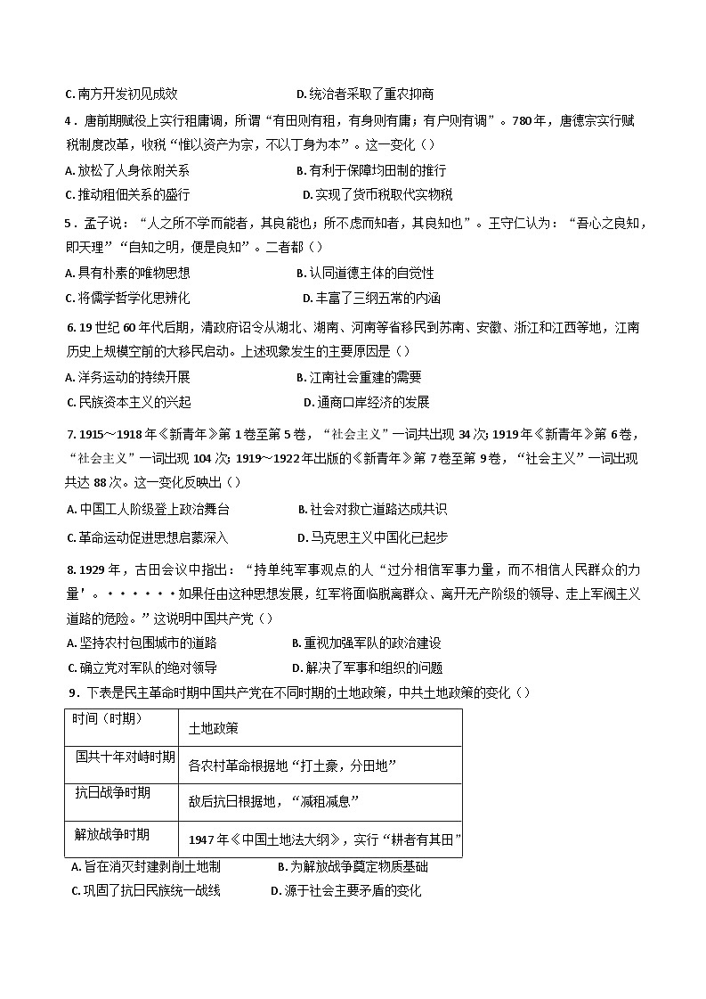 重庆市巴蜀中学教育集团2024-2025学年高二上学期期末考试历史试题第2页