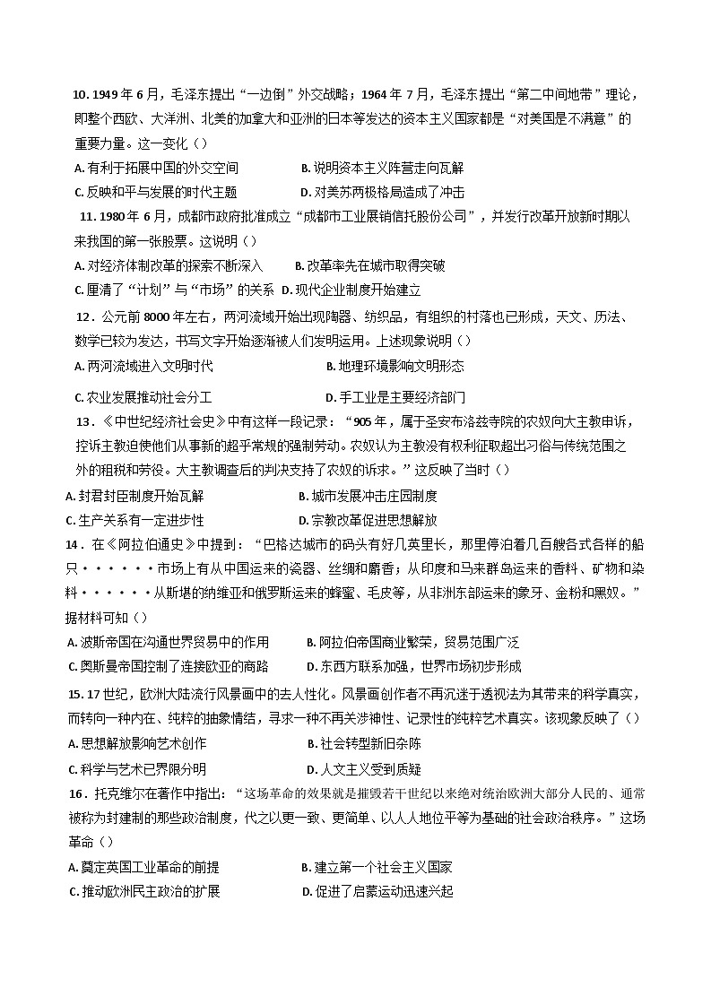 重庆市巴蜀中学教育集团2024-2025学年高二上学期期末考试历史试题第3页