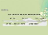 2025届高考历史二轮专题复习与测试模块一第1讲中华文明的起源与奠基__先秦课件