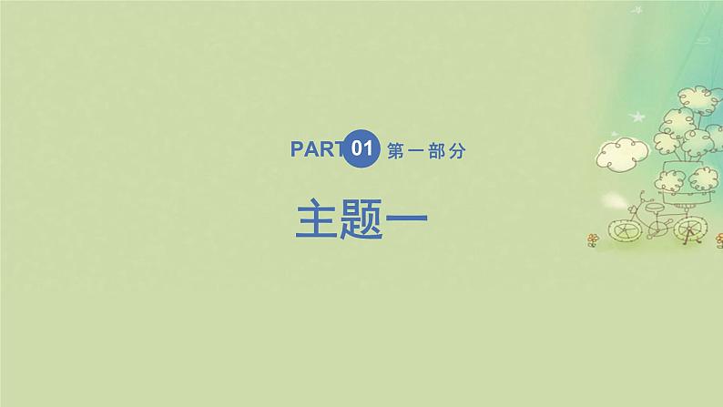 2025届高考历史二轮专题复习与测试模块一第1讲中华文明的起源与奠基__先秦课件第8页