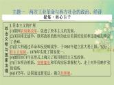 2025届高考历史二轮专题复习与测试模块三第14讲两次工业革命时期的世界课件