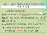 2025届高考历史二轮专题复习与测试模块三第16讲二战后世界文明的冲突与融合课件