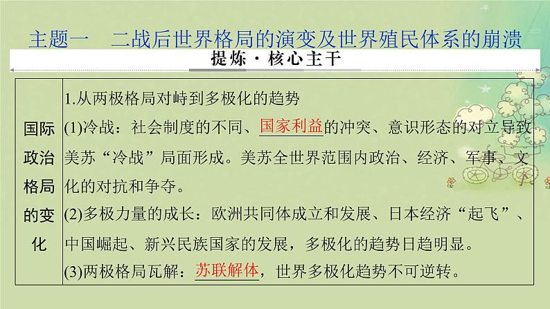 2025届高考历史二轮专题复习与测试模块三第16讲二战后世界文明的冲突与融合课件第5页