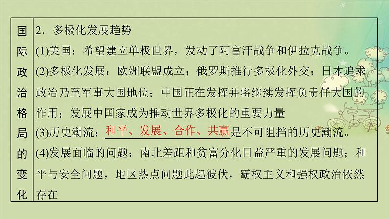 2025届高考历史二轮专题复习与测试模块三第16讲二战后世界文明的冲突与融合课件第6页