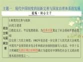 2025届高考历史二轮专题复习与测试模块二第11讲中华民族复兴的新时期与中国特色社会主义建设1978年至今课件