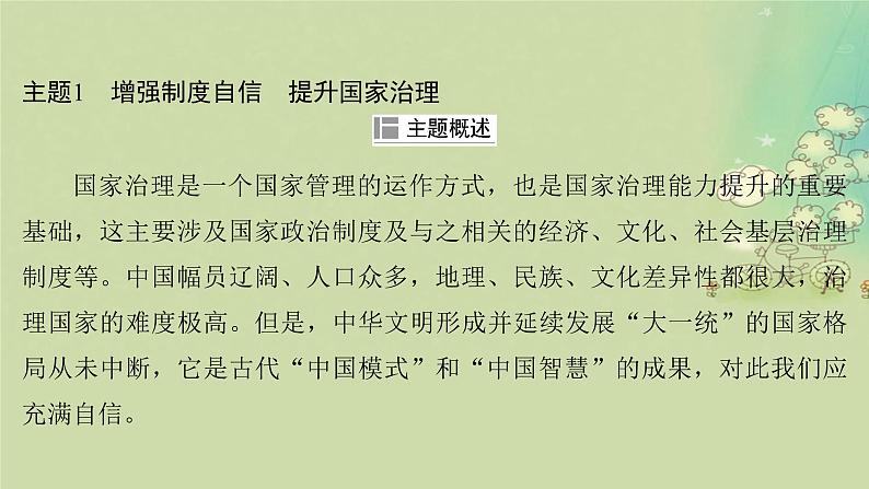 2025届高考历史二轮专题复习与测试模块四考前抢分必备第二篇聚焦热考主题__串讲命题热点洞悉考向课件第2页