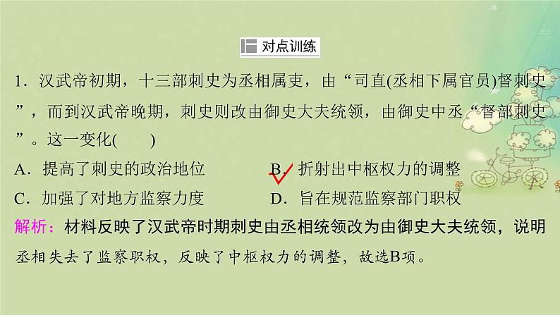 2025届高考历史二轮专题复习与测试模块四考前抢分必备第二篇聚焦热考主题__串讲命题热点洞悉考向课件第3页