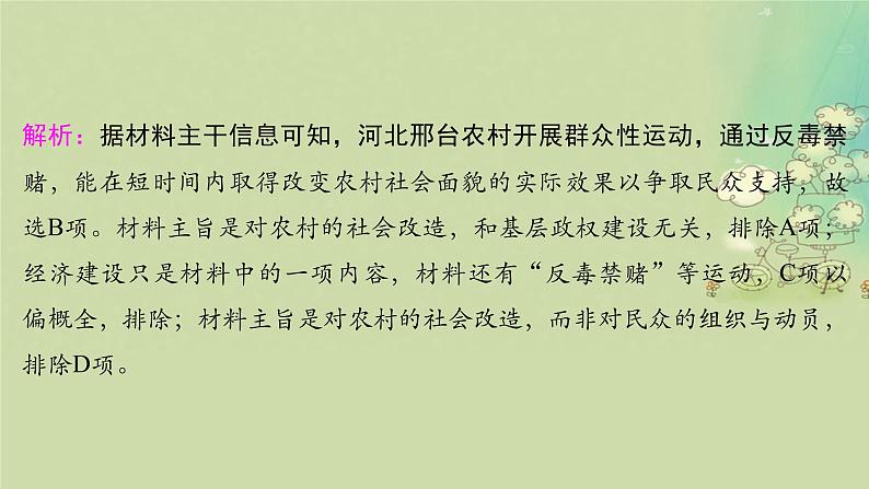 2025届高考历史二轮专题复习与测试模块四考前抢分必备第二篇聚焦热考主题__串讲命题热点洞悉考向课件第5页