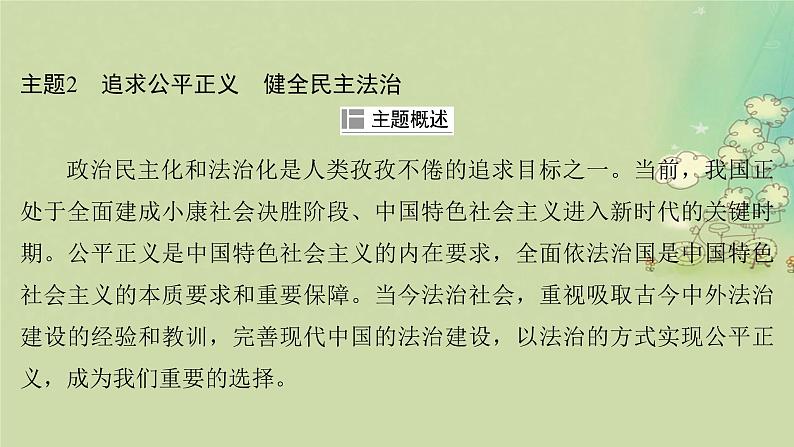 2025届高考历史二轮专题复习与测试模块四考前抢分必备第二篇聚焦热考主题__串讲命题热点洞悉考向课件第6页