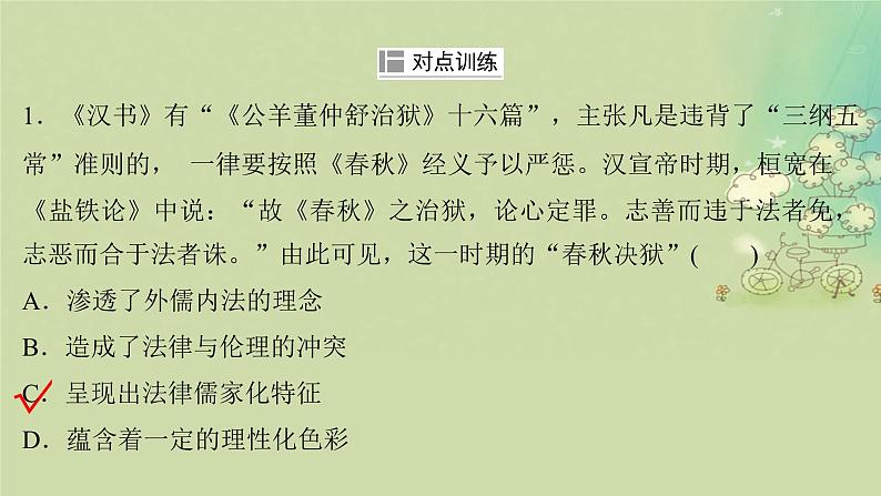 2025届高考历史二轮专题复习与测试模块四考前抢分必备第二篇聚焦热考主题__串讲命题热点洞悉考向课件第7页