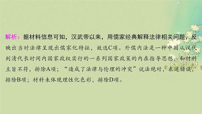 2025届高考历史二轮专题复习与测试模块四考前抢分必备第二篇聚焦热考主题__串讲命题热点洞悉考向课件第8页