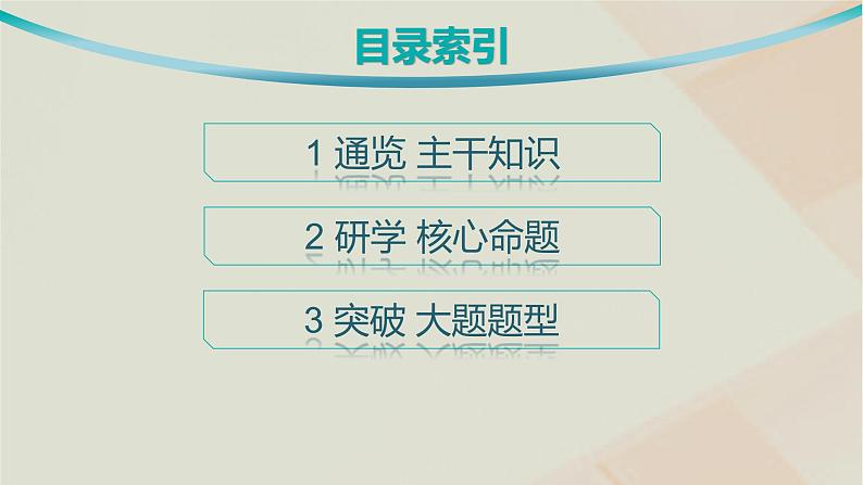 通史版2025届高考历史二轮总复习第一编通史整合板块一第一讲中华文明的起源与形成__从远古到秦汉课件第2页