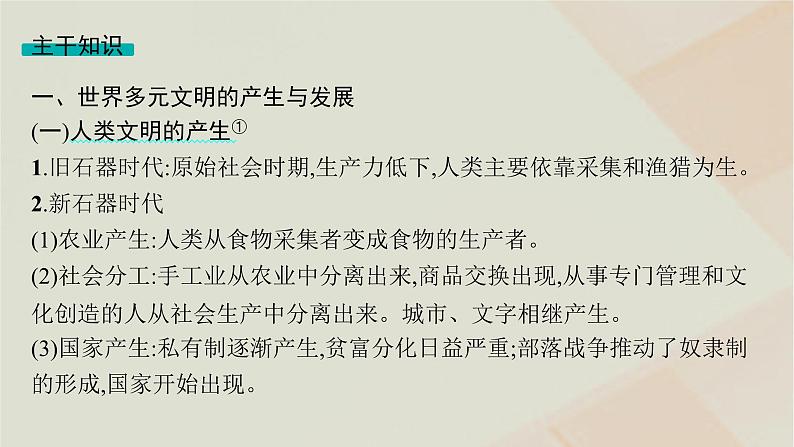 通史版2025届高考历史二轮总复习第一编通史整合板块三第十讲世界文明的起源发展与交流__上古时代至中古时期课件第7页