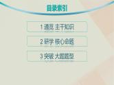 通史版2025届高考历史二轮总复习第一编通史整合板块三第十一讲工业文明的曙光__工场手工业时期课件