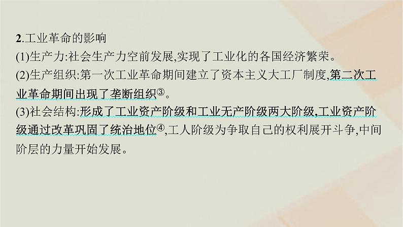 通史版2025届高考历史二轮总复习第一编通史整合板块三第十二讲工业文明的转型__两次工业革命时期课件第8页