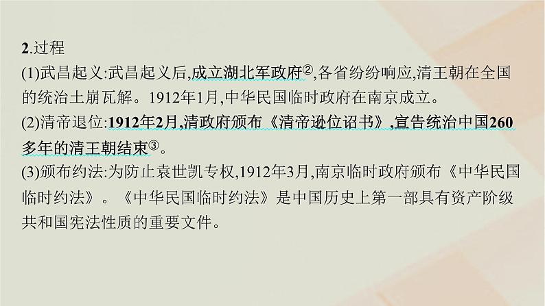 通史版2025届高考历史二轮总复习第一编通史整合板块二第六讲近代中国的动荡与发展__民国前期课件第8页