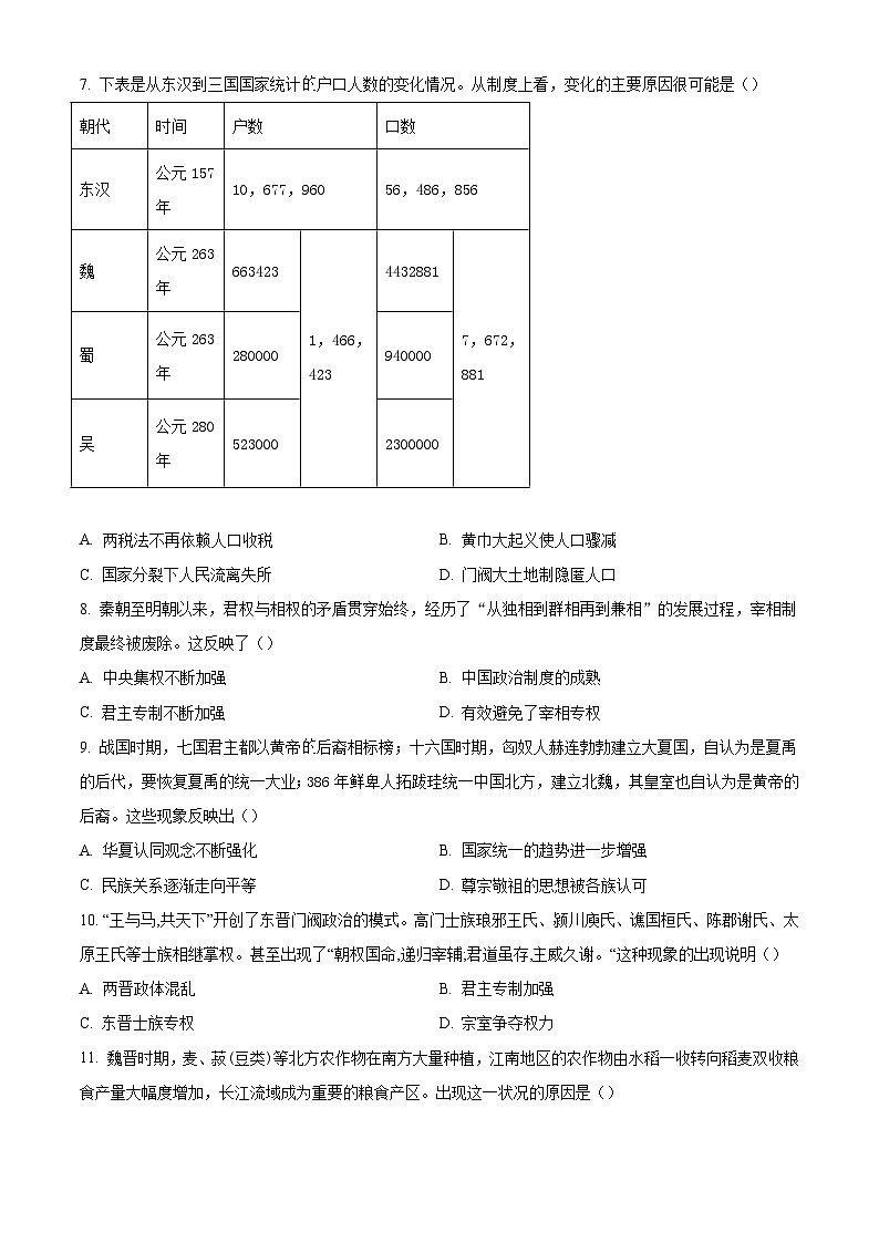 广东省惠州市实验中学2024-2025学年高一上学期12月月考历史试题第2页