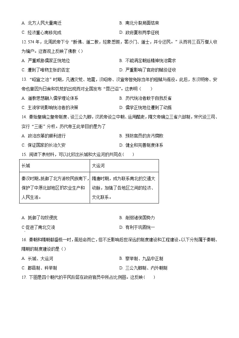 广东省惠州市实验中学2024-2025学年高一上学期12月月考历史试题第3页