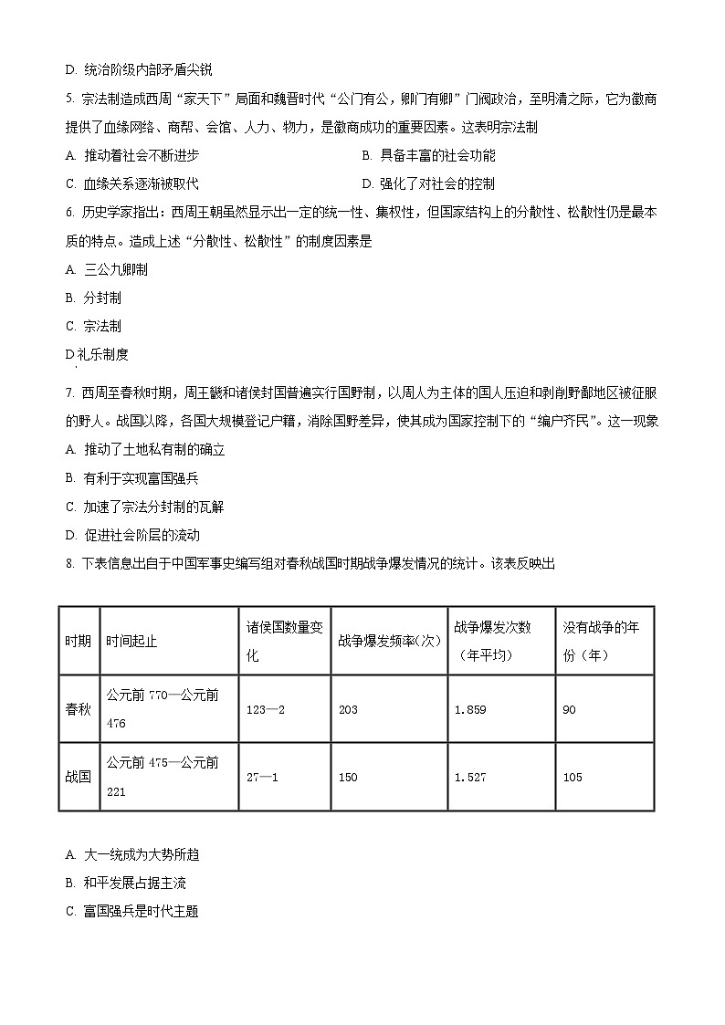 广东省惠州市第一中学2024-2025学年高一上学期12月月考历史试题第2页
