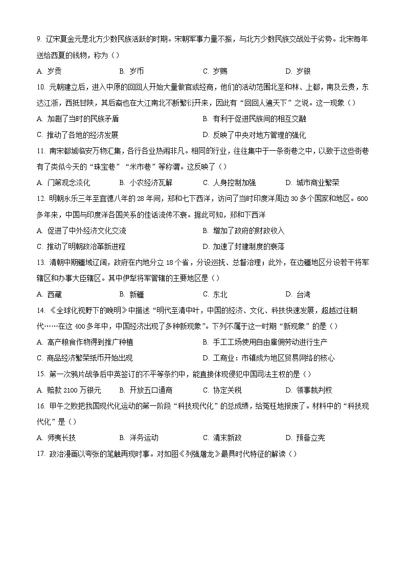 江西省临川第二中学2024-2025学年高一上学期第三次月考历史试题第2页