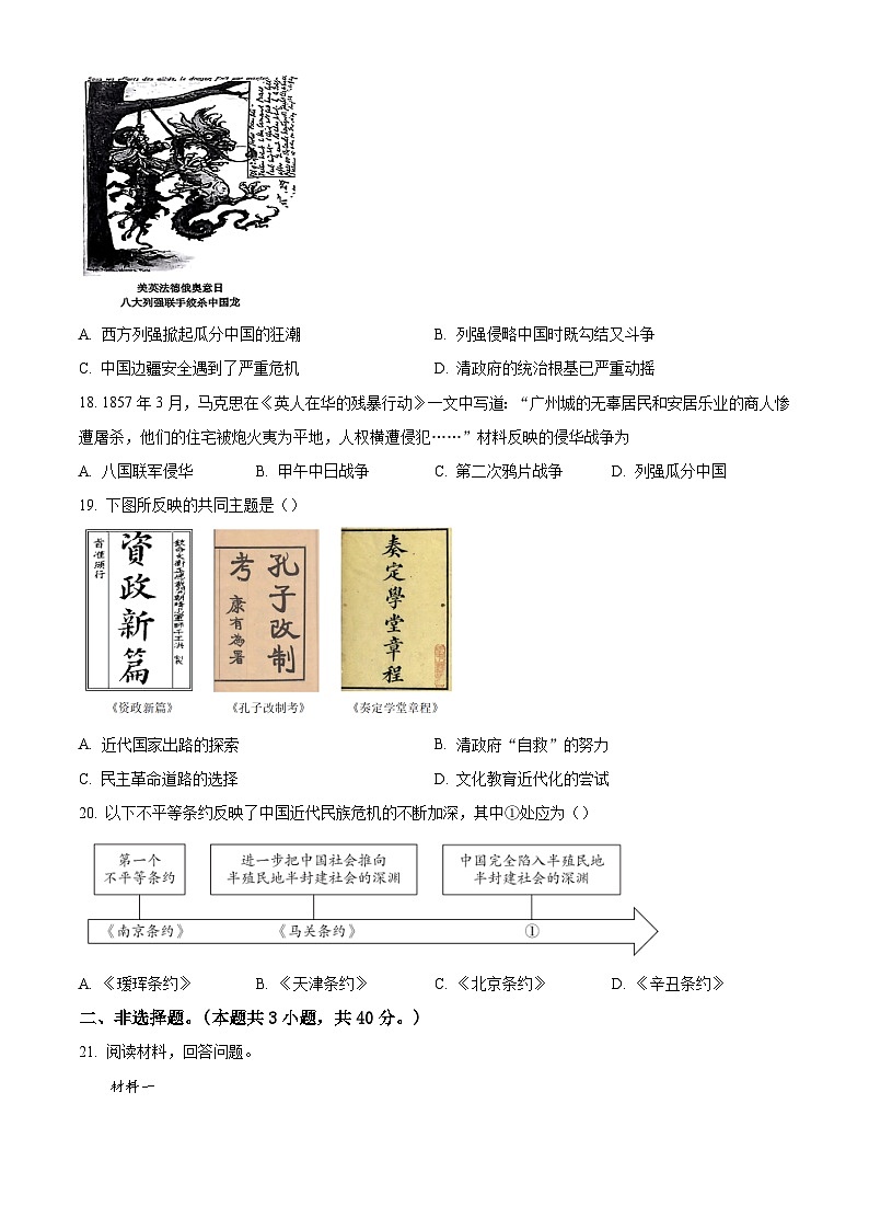 江西省临川第二中学2024-2025学年高一上学期第三次月考历史试题第3页