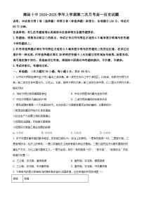 江西省南昌市第十中学2024-2025学年高一上学期第二次月考历史试题
