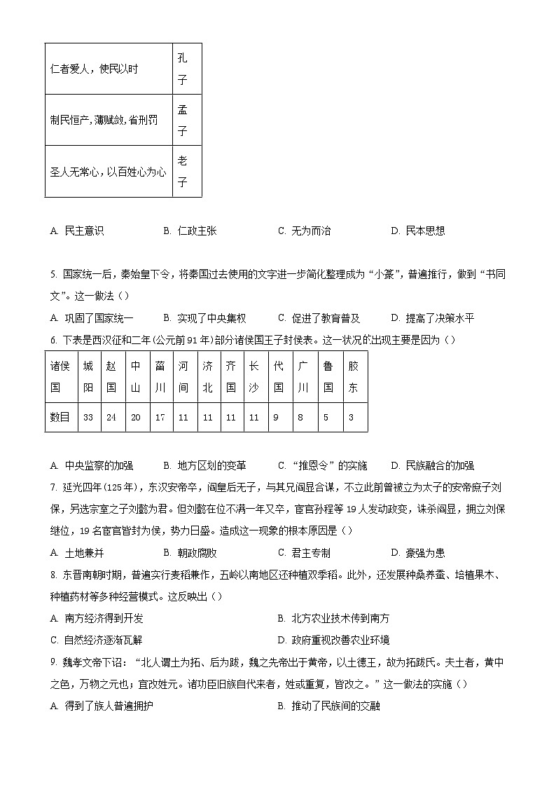 河北省枣强中学2024-2025学年高一上学期第三次调研考试历史试题第2页
