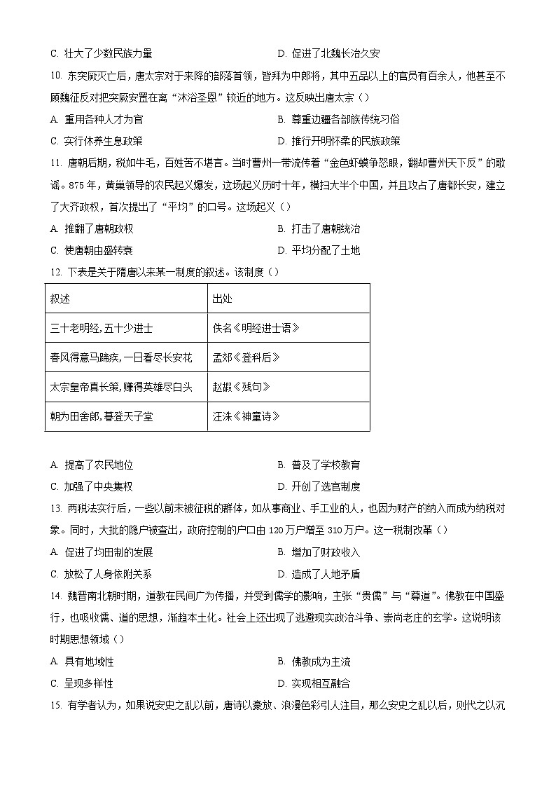 河北省枣强中学2024-2025学年高一上学期第三次调研考试历史试题第3页