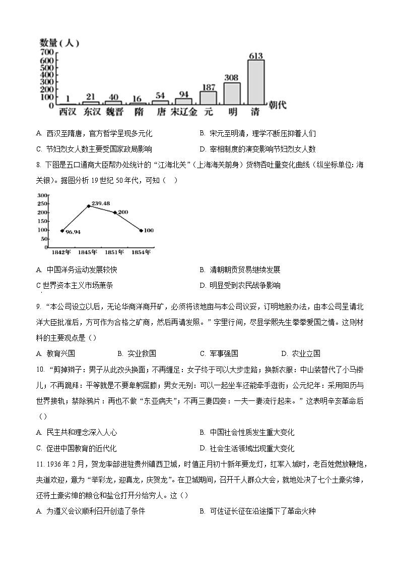 湖南省长沙市金海高级中学2024-2025学年高一上学期12月质量检测历史试题第3页