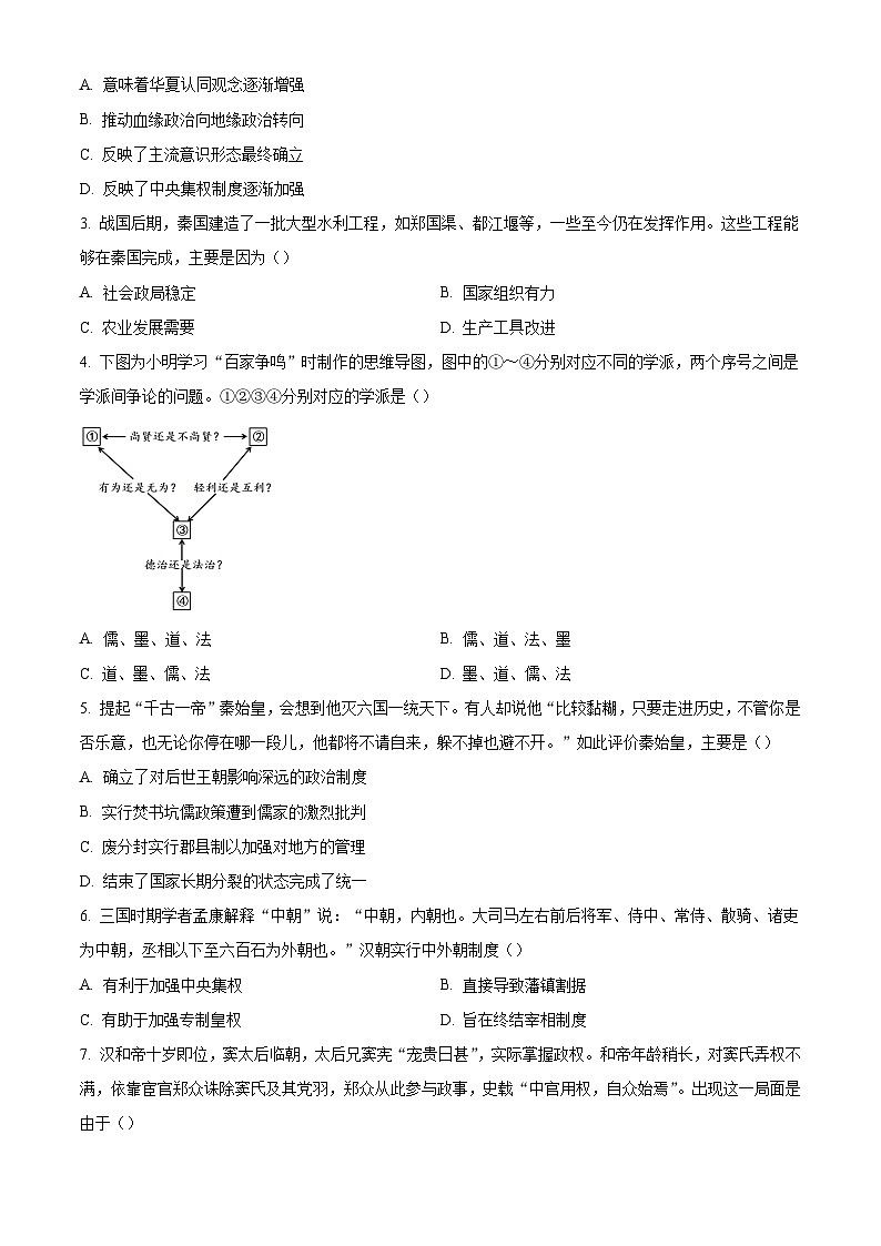 重庆市育才中学校2024-2025学年高一上学期12月月考历史试题第2页