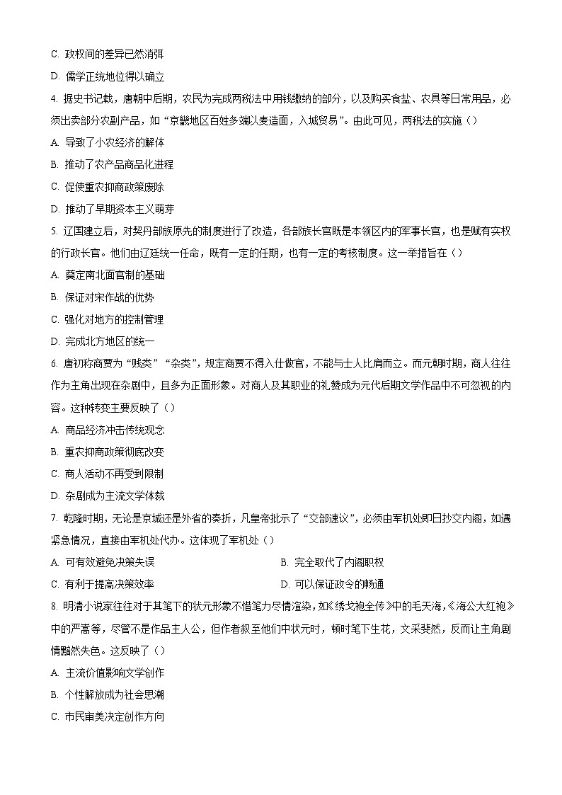 陕西省汉中市2024-2025学年高一上学期第二次月考历史试题第2页