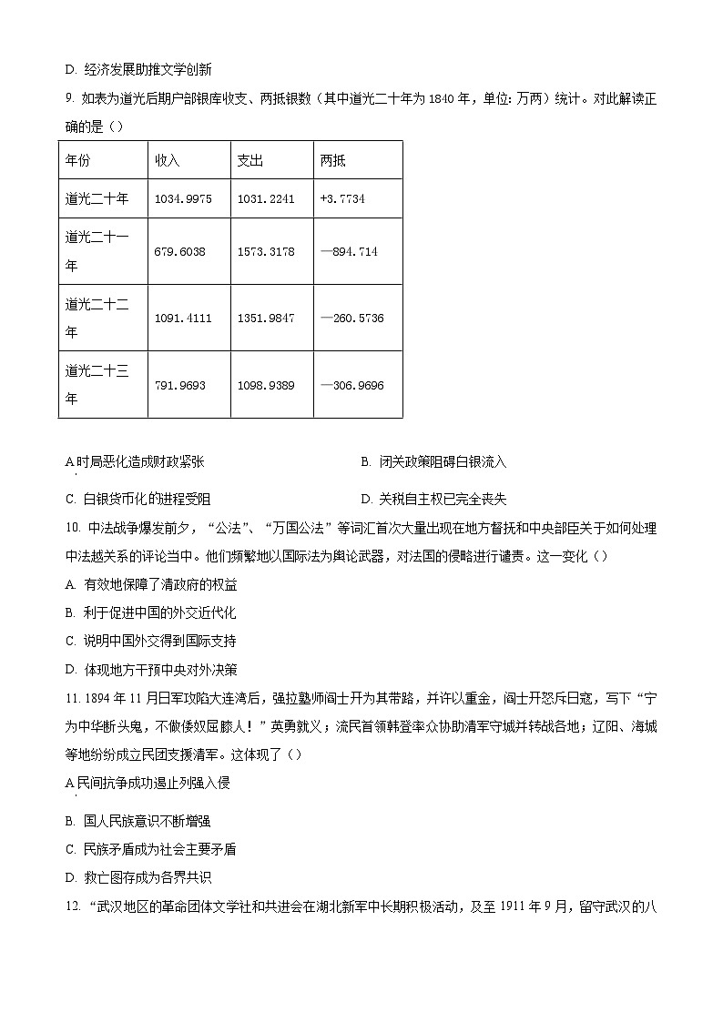 陕西省汉中市2024-2025学年高一上学期第二次月考历史试题第3页