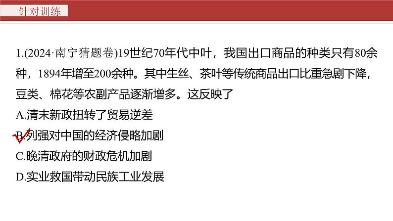 板块二　通史贯通(二)　中国近现代史--2025年高考历史大二轮复习（课件）第7页