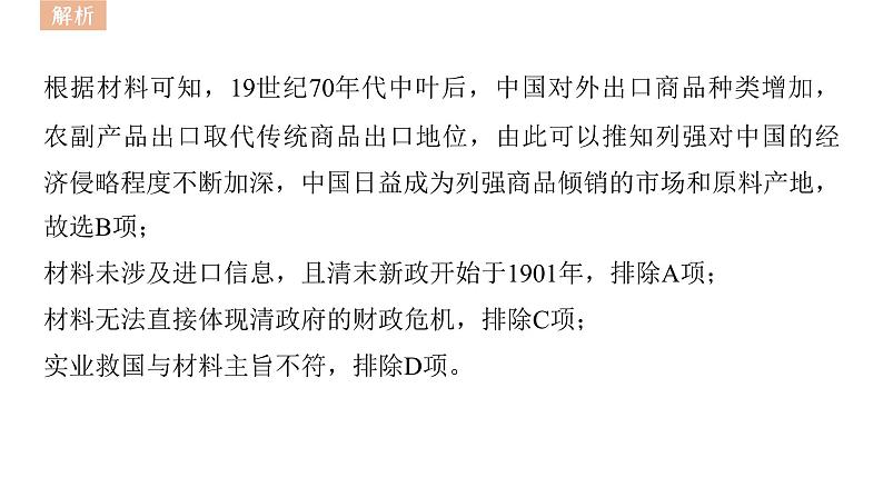 板块二　通史贯通(二)　中国近现代史--2025年高考历史大二轮复习（课件）第8页