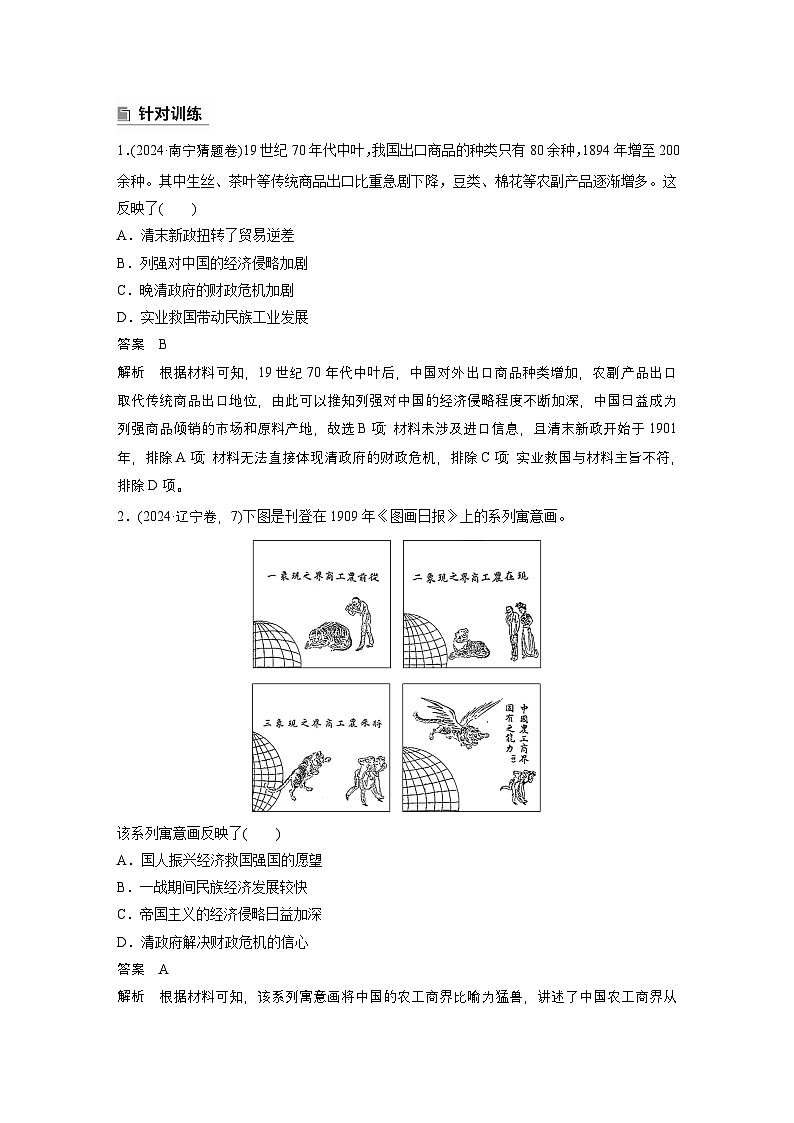 板块二　通史贯通(二)　中国近现代史--2025年高考历史大二轮复习（教师版）第2页