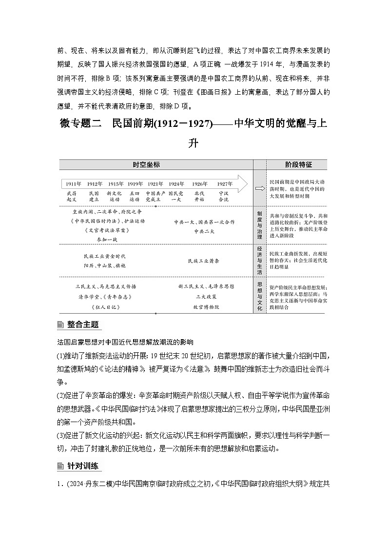 板块二　通史贯通(二)　中国近现代史--2025年高考历史大二轮复习（教师版）第3页
