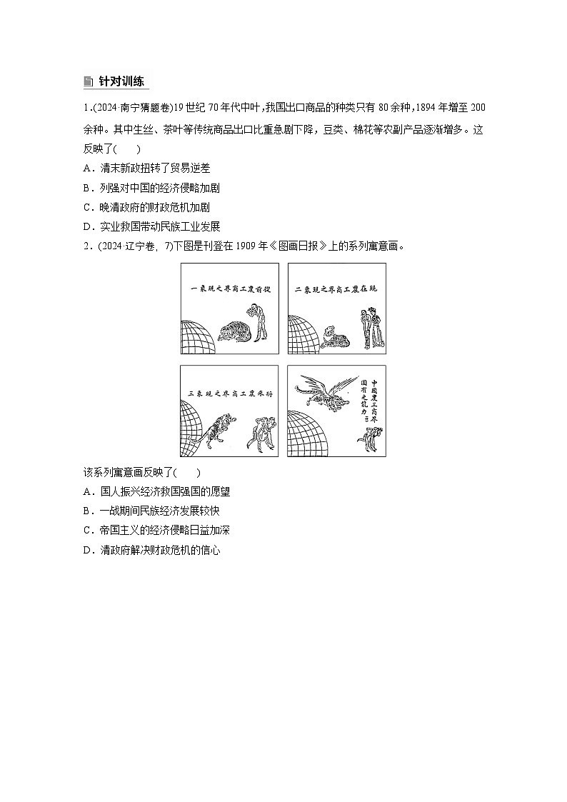 板块二　通史贯通(二)　中国近现代史--2025年高考历史大二轮复习（学生版）第2页