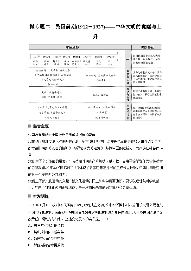 板块二　通史贯通(二)　中国近现代史--2025年高考历史大二轮复习（学生版）第3页