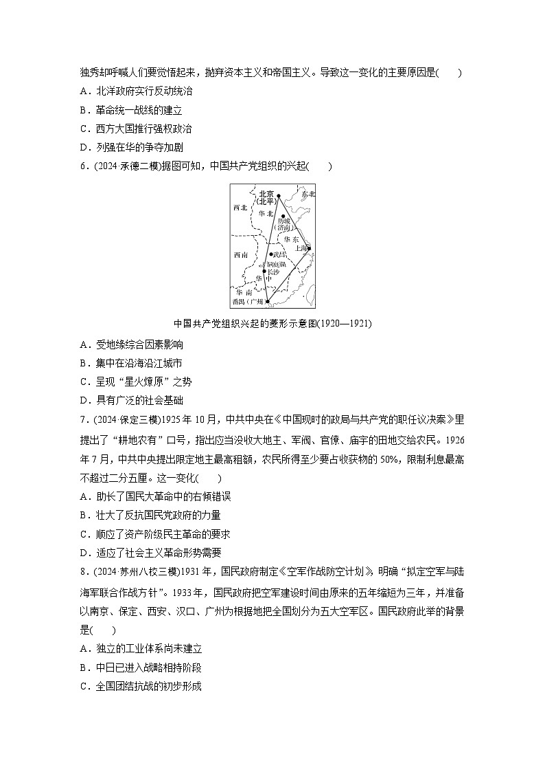 板块二　阶段训练(二)　中国近现代史--2025年高考历史大二轮复习（强化练习）第2页