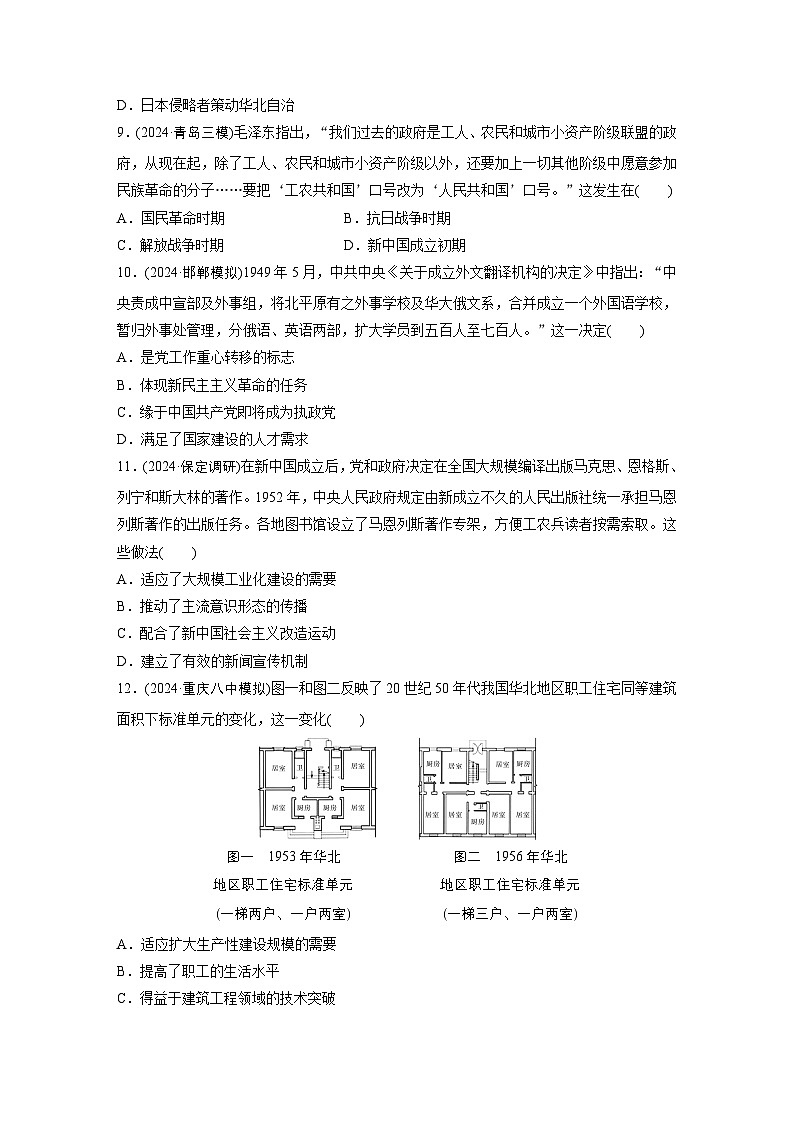 板块二　阶段训练(二)　中国近现代史--2025年高考历史大二轮复习（强化练习）第3页